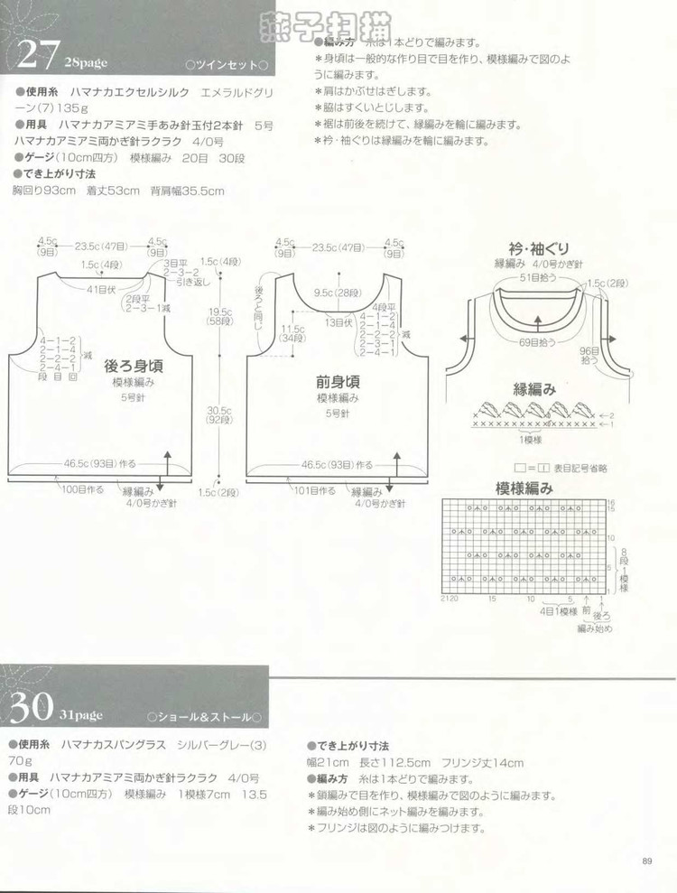 大人の春夏ニット（NO.2968 2010） - 壹一 - 壹一的博客