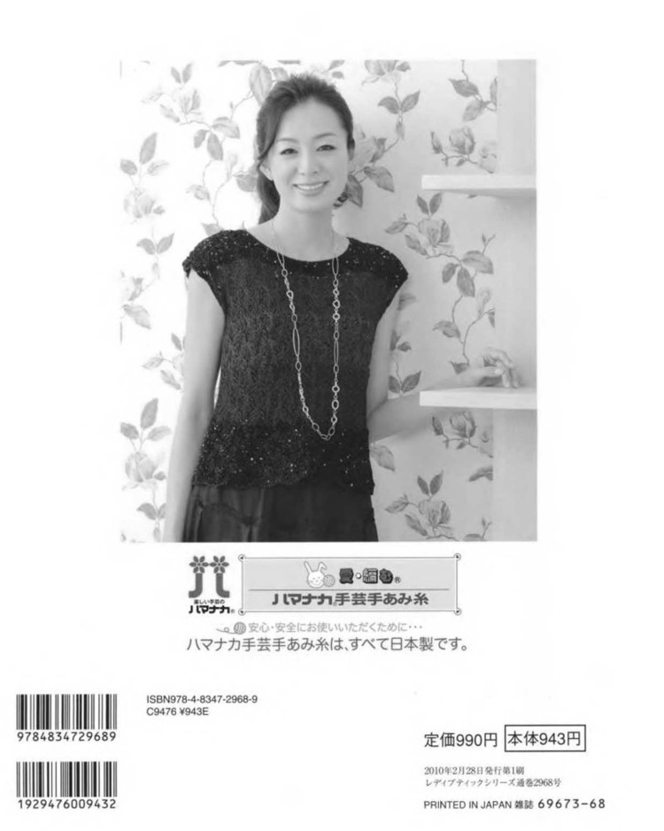 大人の春夏ニット（NO.2968 2010） - 壹一 - 壹一的博客