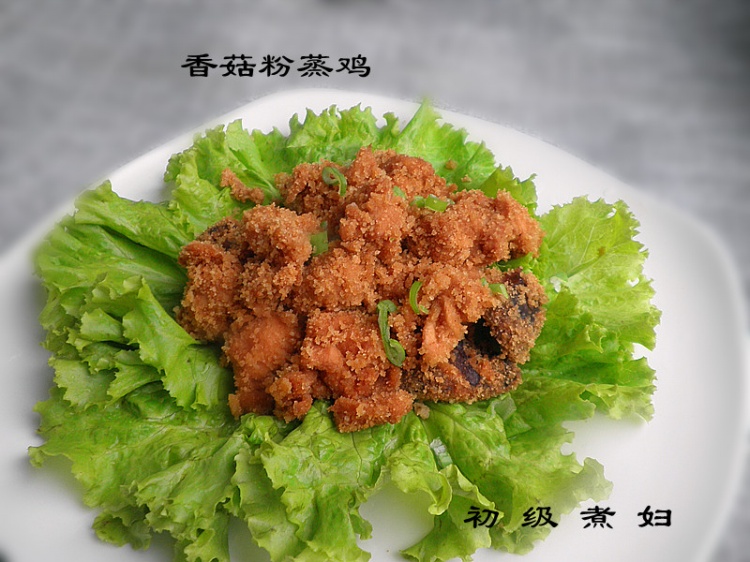 家宴可以有--香菇粉蒸雞 - 家裝版煮婦 - 初級煮婦，家常版