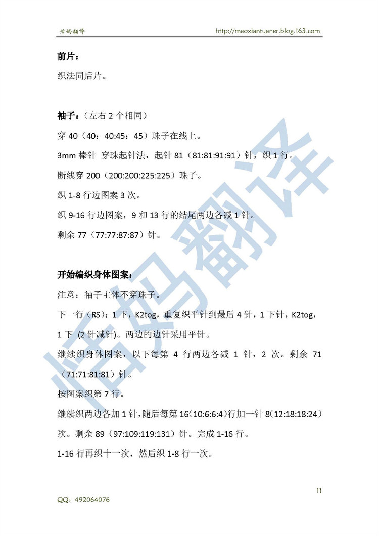 紫水晶 - 香芒 - 恬媽毛線團兒