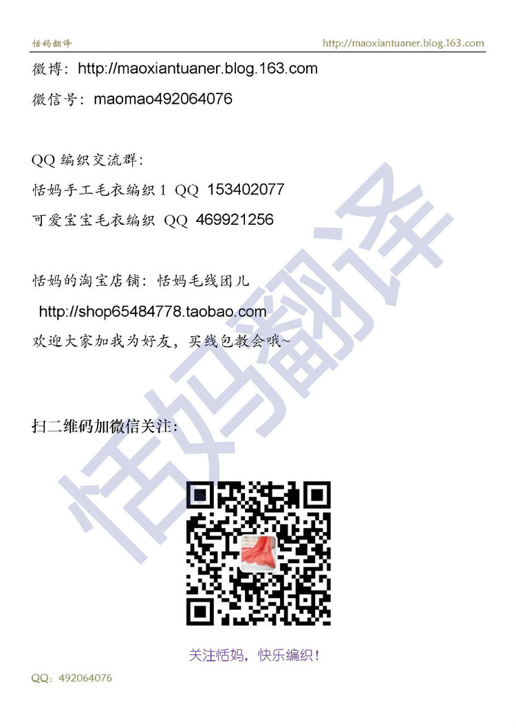 紫水晶 - 香芒 - 恬媽毛線團兒
