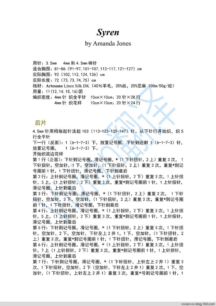 Vivian翻譯之：Syren - Vivian - Vivian天天向尚