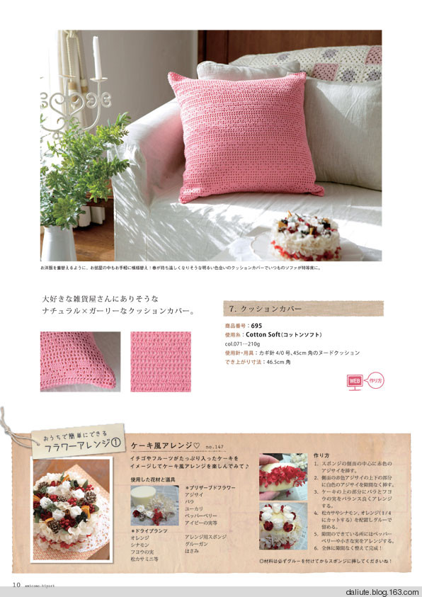 【轉載】Figure knitting 18 Vol.11 日文書籍 - 荷塘秀色 - 茶之韻