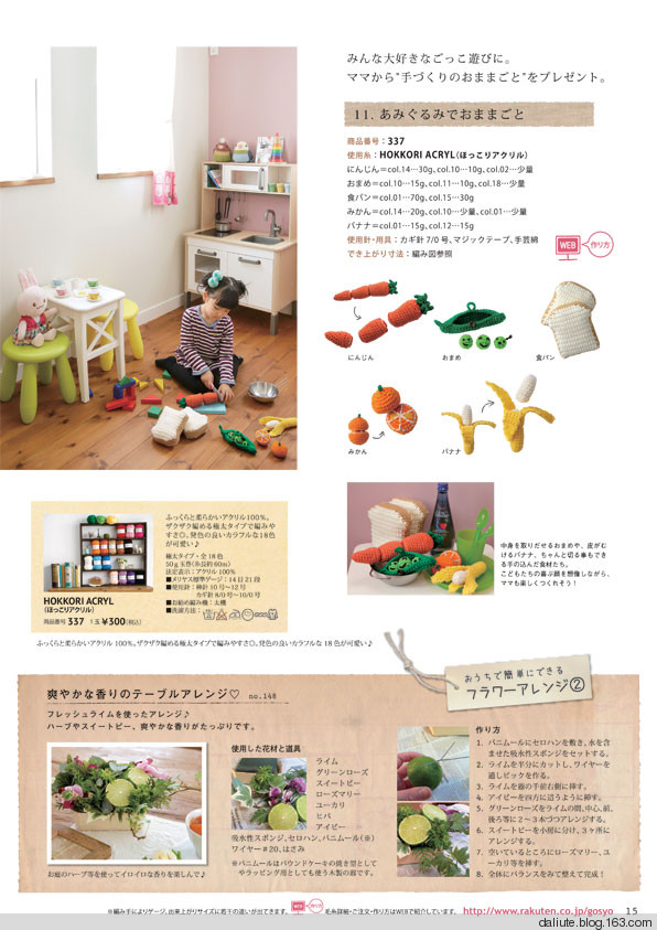 【轉載】Figure knitting 18 Vol.11 日文書籍 - 荷塘秀色 - 茶之韻