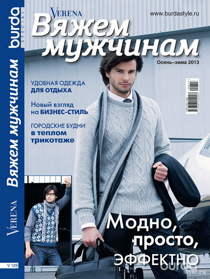 ВЯЖЕМ МУЖЧИНАМ. ОСЕНЬ-ЗИМА 2013男裝 - 紫蘇 - 紫蘇的博客