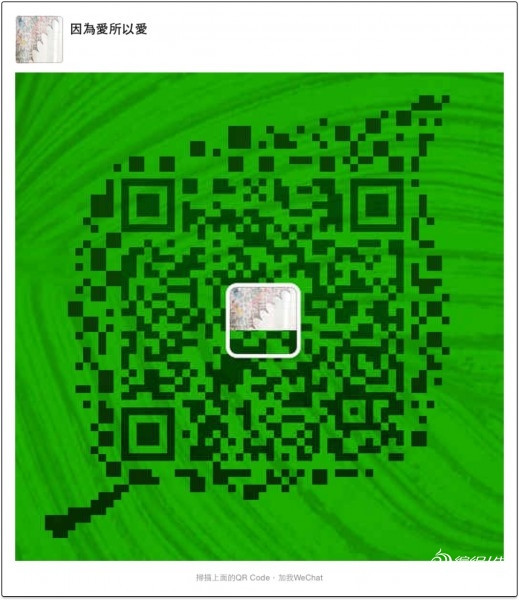 新開了個微信，請加我 - Daphne Tsui - 因為愛所以愛