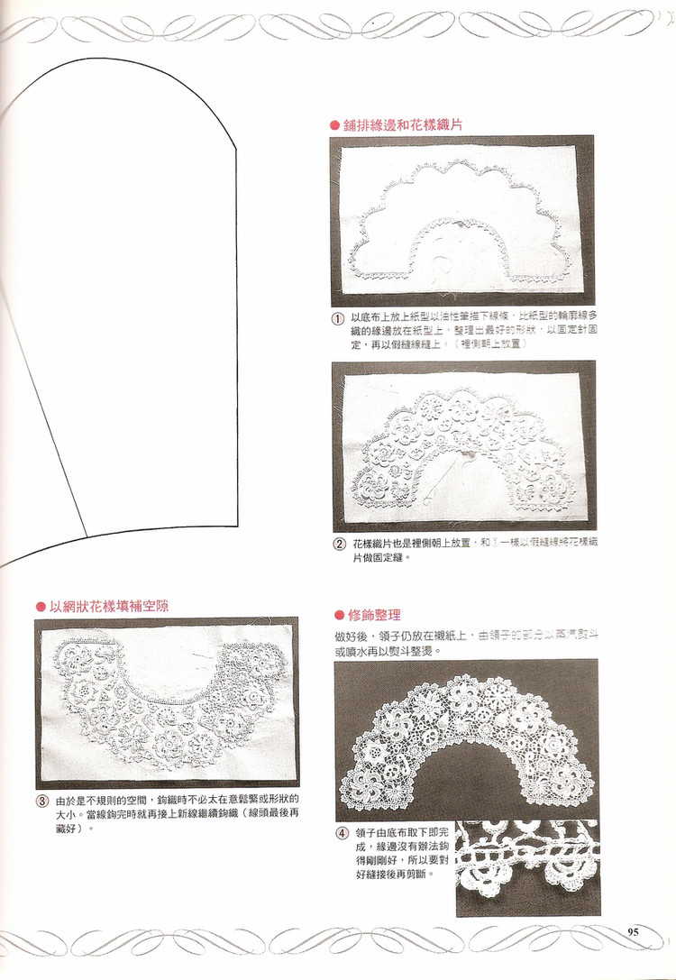 介紹一本愛(ài)爾蘭蕾絲基礎(chǔ)書 - Daphne - 因?yàn)閻?ài)所以愛(ài)