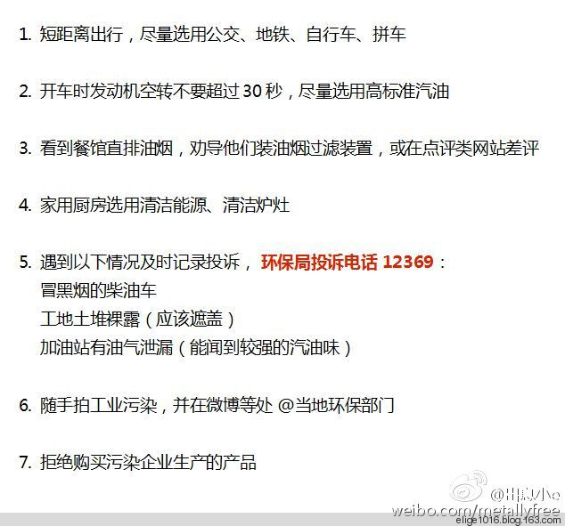 我能為環(huán)保做什么（轉(zhuǎn)自@出息小e的微博） - 采蓮南塘秋 -  婉如清揚