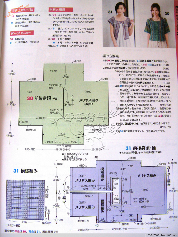 2013手編大好春夏編織書 - 分秒必織群博客 - 分秒必織的群博客