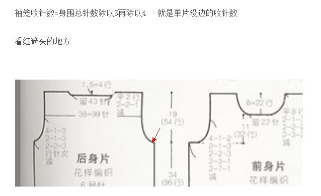 領，掛肩，袖山收針方法 - 若芊 - 青青綠草園