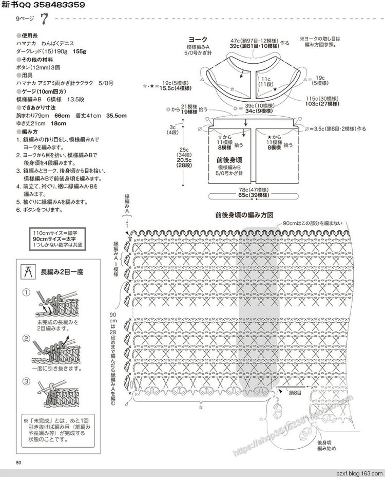 [日]兒童針織詳細教程キッズの手編み - 編織幸福 - 編織幸福的博客