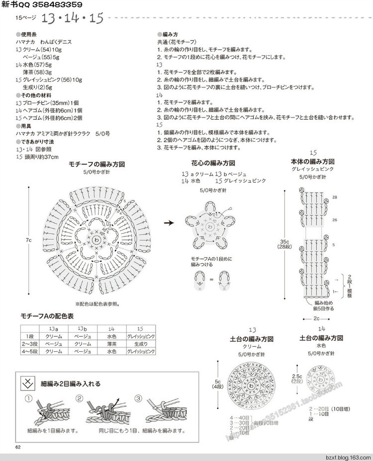 [日]兒童針織詳細教程キッズの手編み - 編織幸福 - 編織幸福的博客