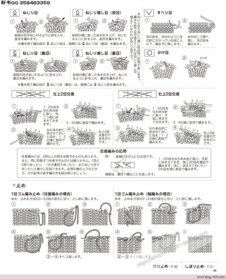 [日]兒童針織詳細教程キッズの手編み - 編織幸福 - 編織幸福的博客