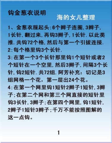 給自己鉤的金蔥衣 - 蘋果園 - 蘋果園的博客 給自己鉤的金蔥衣 - 蘋果園 - 蘋果園的博客