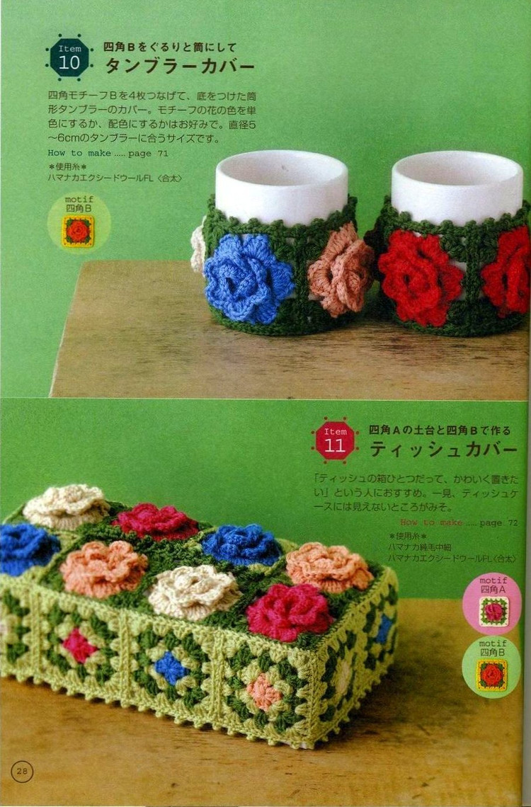 漂亮的多棱角毛編花樣家居飾品A - jinxianrulai - 富貴牡丹金仙如來閣