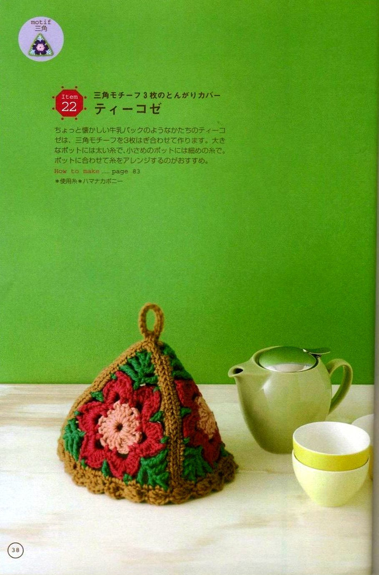 漂亮的多棱角毛編花樣家居飾品A - jinxianrulai - 富貴牡丹金仙如來閣
