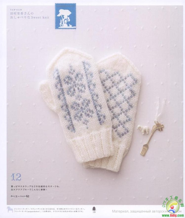 北歐風格的可愛小物---手套帽子襪子 - 紫蘇 - 紫蘇的博客