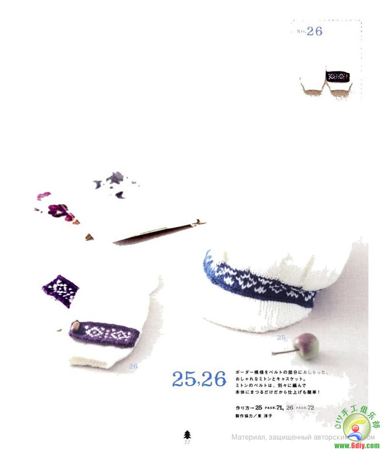 北歐風格的可愛小物---手套帽子襪子 - 紫蘇 - 紫蘇的博客