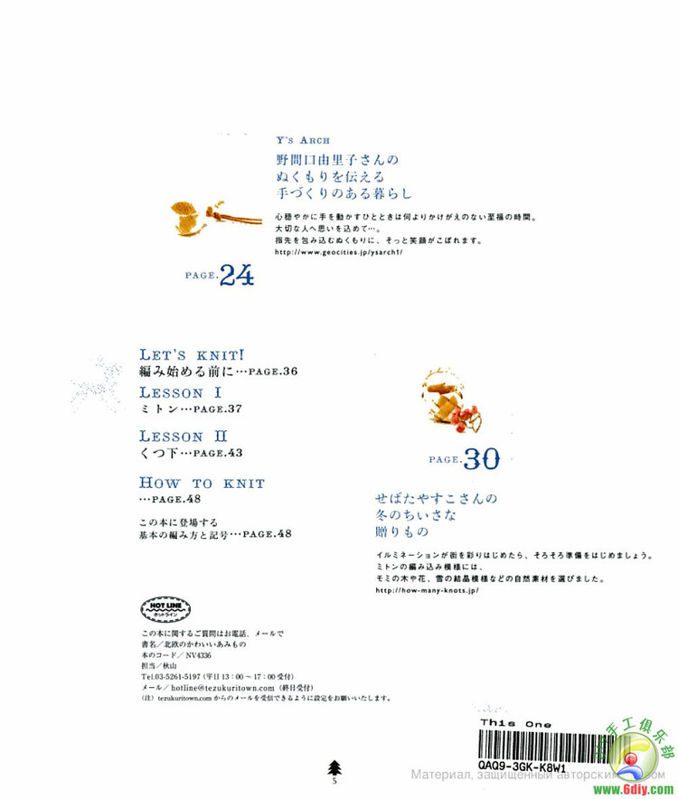 北歐風格的可愛小物---手套帽子襪子 - 紫蘇 - 紫蘇的博客