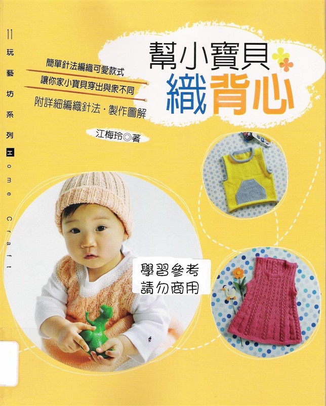 小小孩背心集 - 梅蘭竹菊 - 梅蘭竹菊的博客
