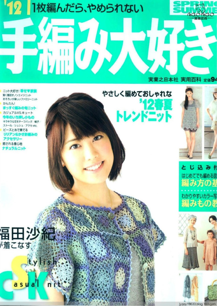 手編大好 2012 春夏 139圖 - 沫羽 - 沫羽編織后花園