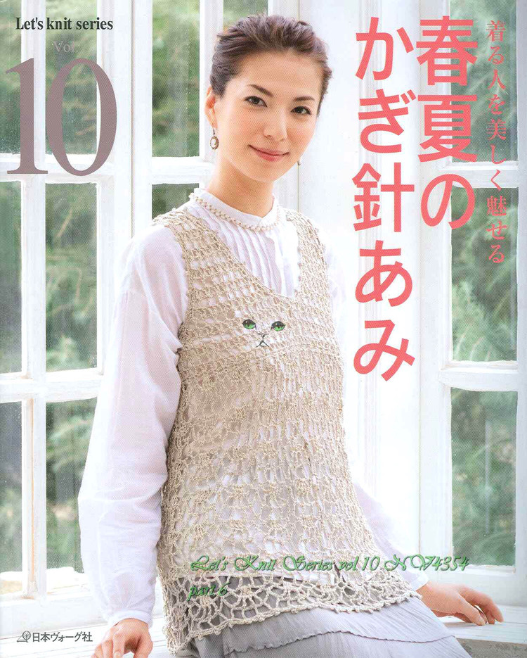 春夏のかぎ針めみVo1.10 - cissy-xi - cissy-xi的博客