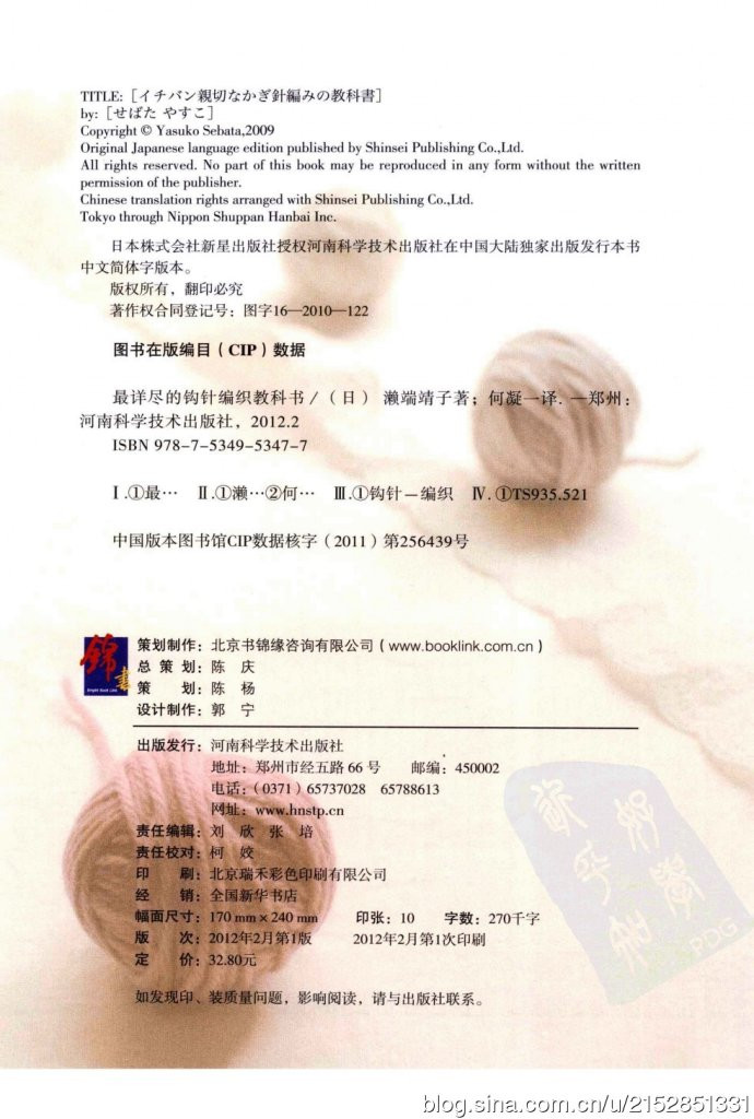 最詳盡的鉤針編織教科書 （63種編織符號和鉤織方法全圖解） - 壹一 - 壹一的博客