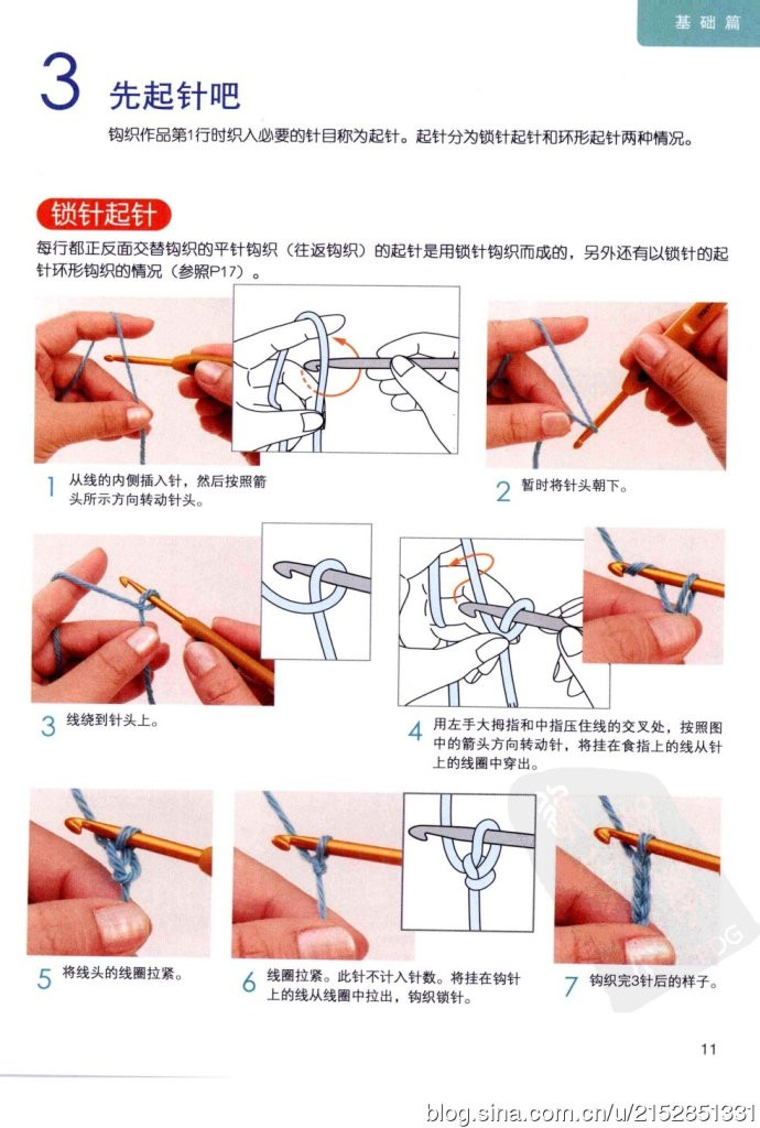 最詳盡的鉤針編織教科書 （63種編織符號和鉤織方法全圖解） - 壹一 - 壹一的博客
