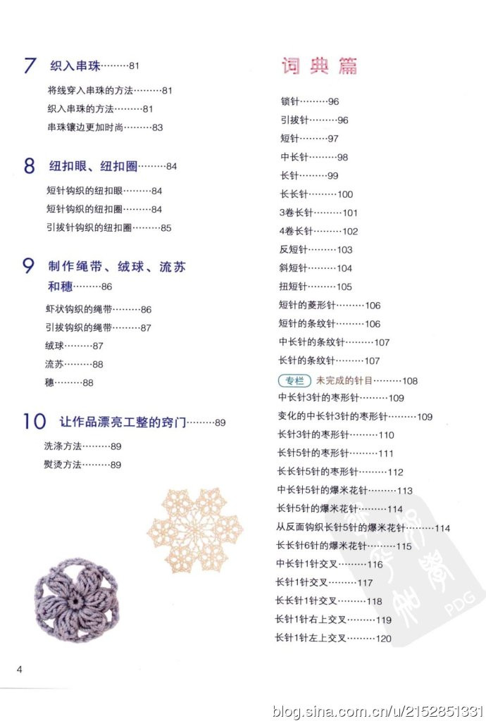 最詳盡的鉤針編織教科書 （63種編織符號和鉤織方法全圖解） - 壹一 - 壹一的博客