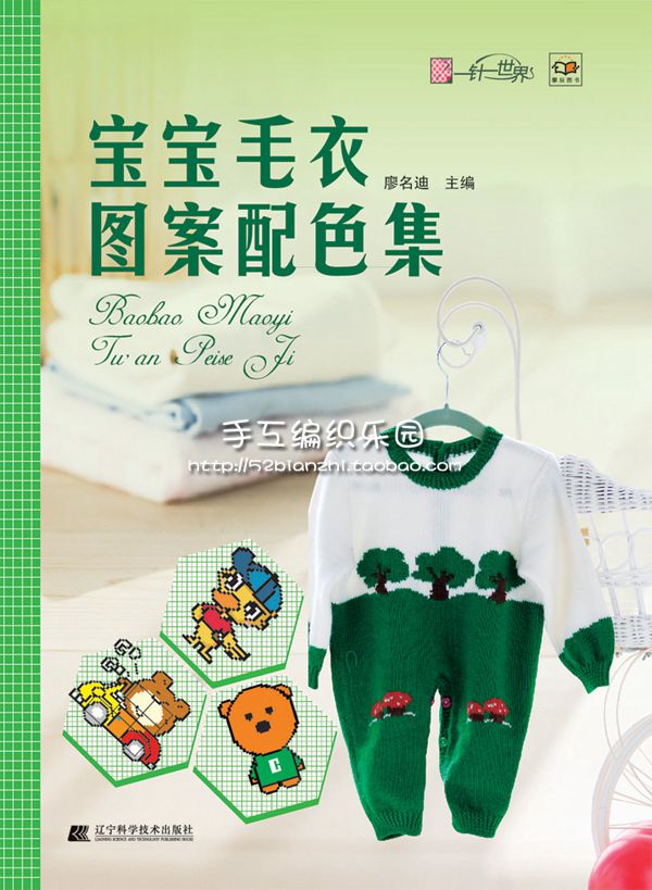 寶寶毛衣圖案配色 - 毛毛 - 毛毛媽
