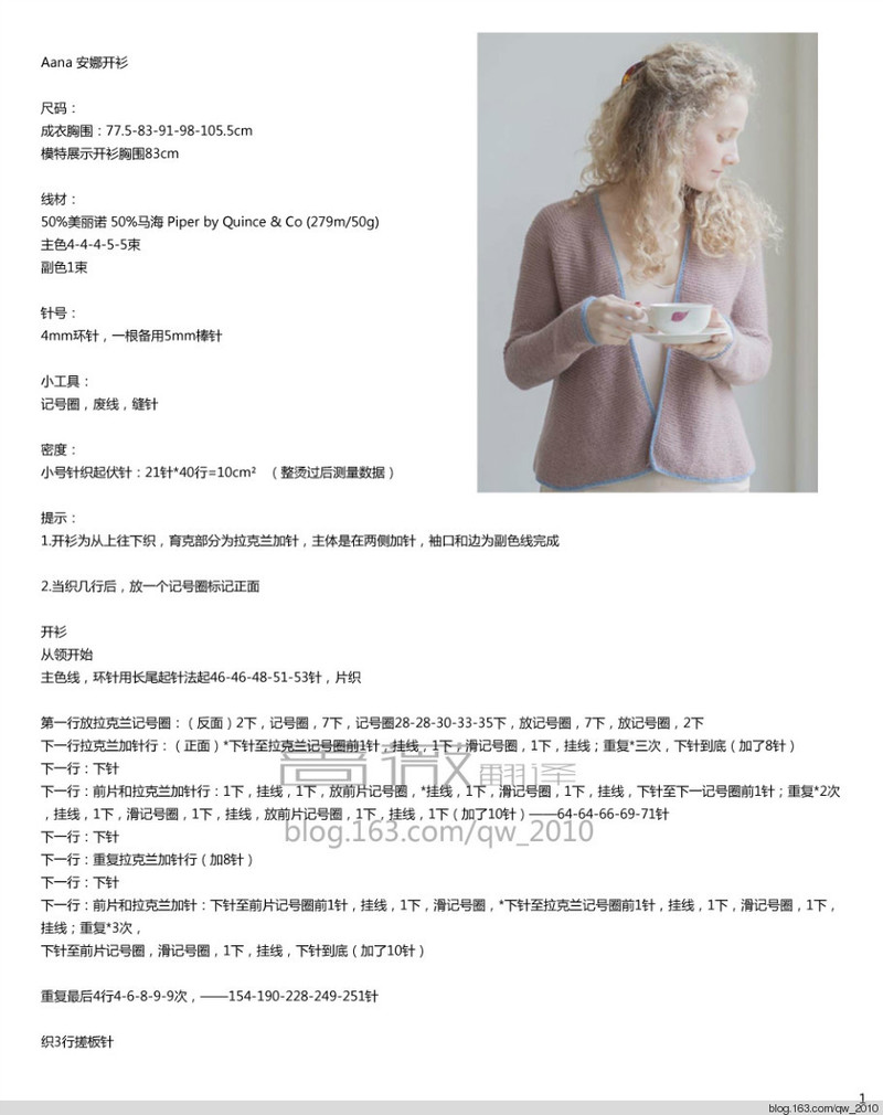 薔薇翻譯——ANNA （安娜開衫） - 薔薇 - 薔薇花開