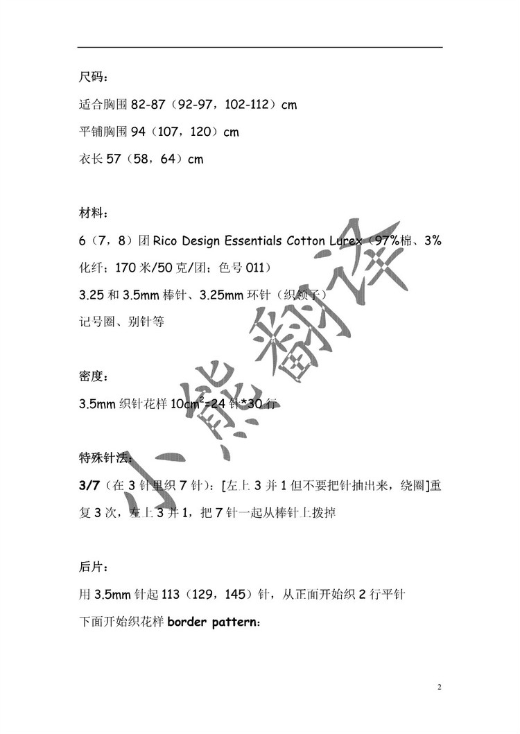 小熊翻譯——Waterlily Lace Jumper柔情如水 - ferrero1869 - 小熊的天地
