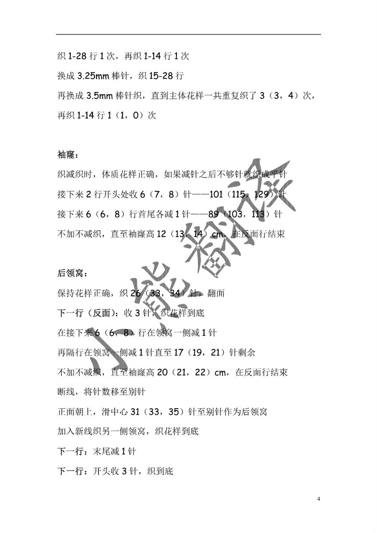 小熊翻譯——Waterlily Lace Jumper柔情如水 - ferrero1869 - 小熊的天地