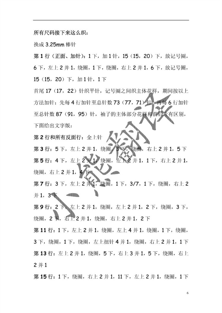 小熊翻譯——Waterlily Lace Jumper柔情如水 - ferrero1869 - 小熊的天地