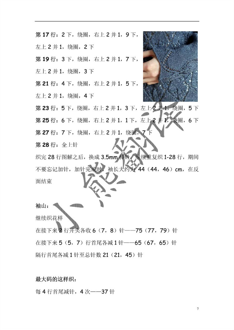 小熊翻譯——Waterlily Lace Jumper柔情如水 - ferrero1869 - 小熊的天地