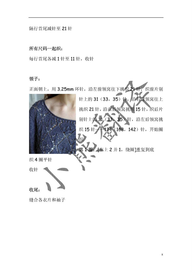 小熊翻譯——Waterlily Lace Jumper柔情如水 - ferrero1869 - 小熊的天地