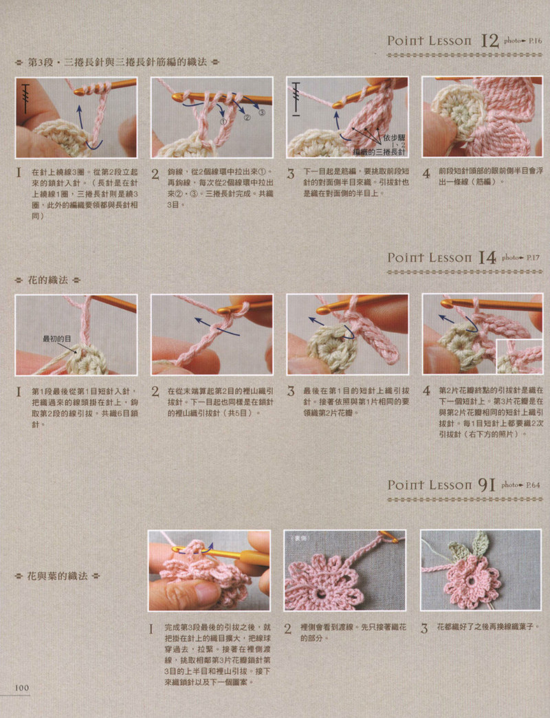 Lace Crochet Best Pattern Vol2 - 紫蘇 - 紫蘇的博客