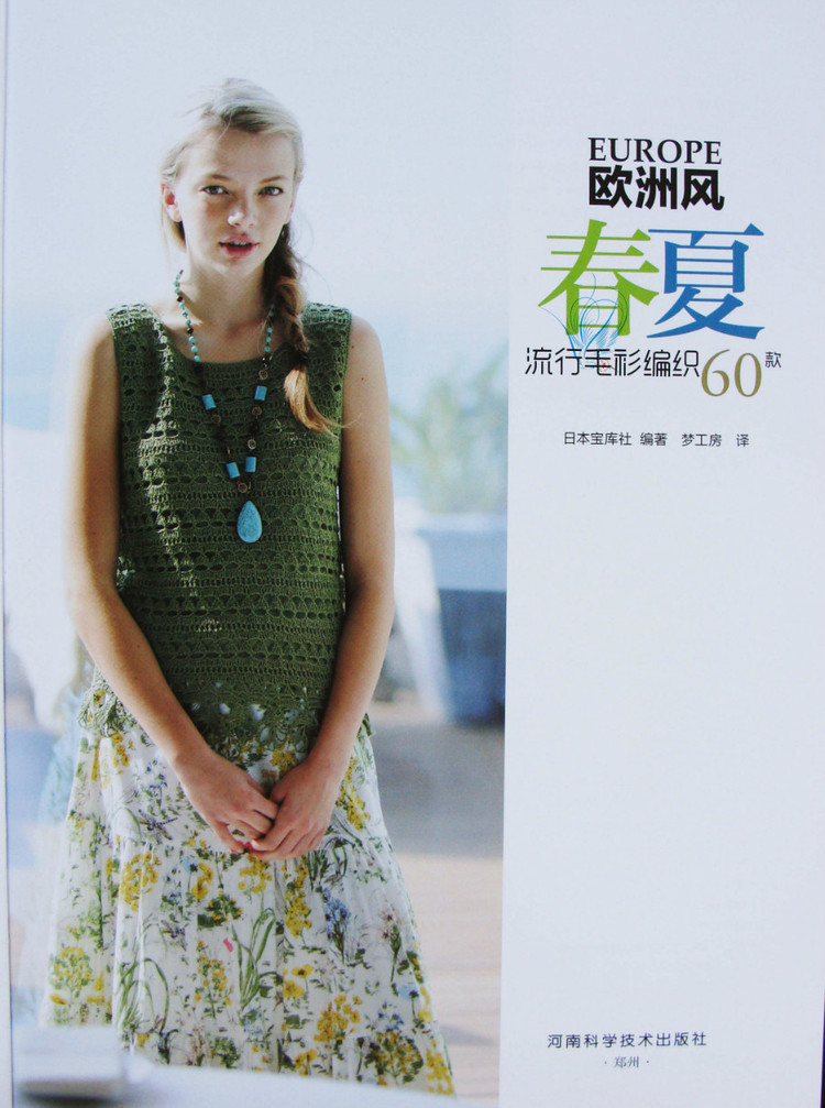 歐洲風格 春夏60款 - 紫蘇 - 紫蘇的博客