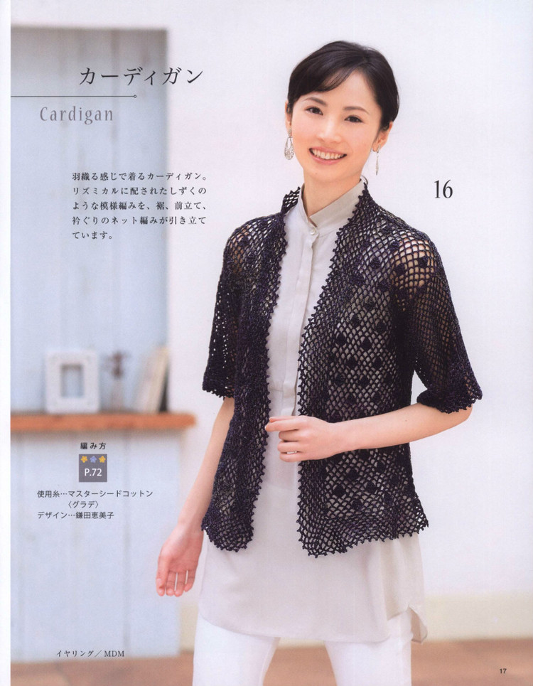 Lady Boutique Series №3936 2015 - 大人の手あみ  - 荷塘秀色 - 茶之韻