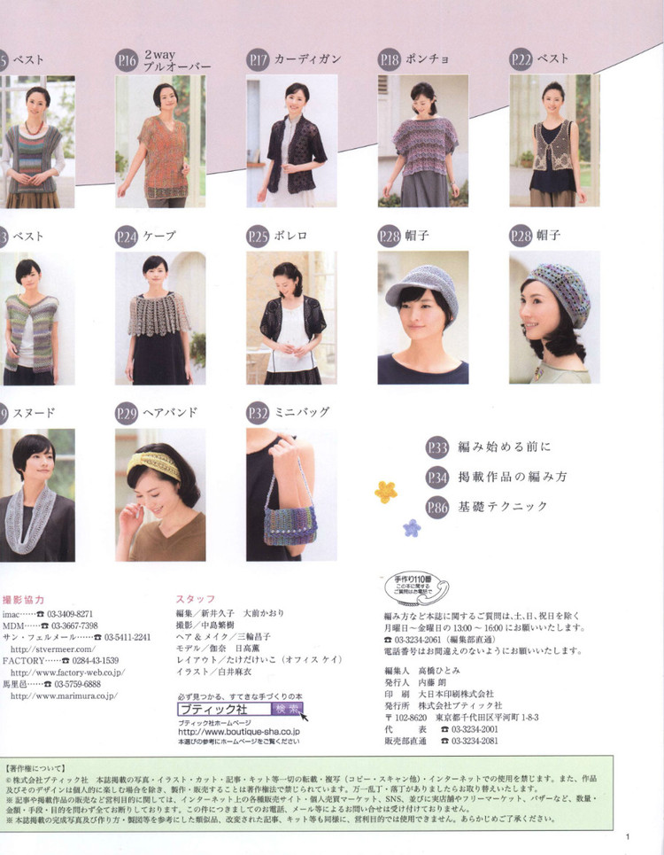 Lady Boutique Series №3936 2015 - 大人の手あみ  - 荷塘秀色 - 茶之韻