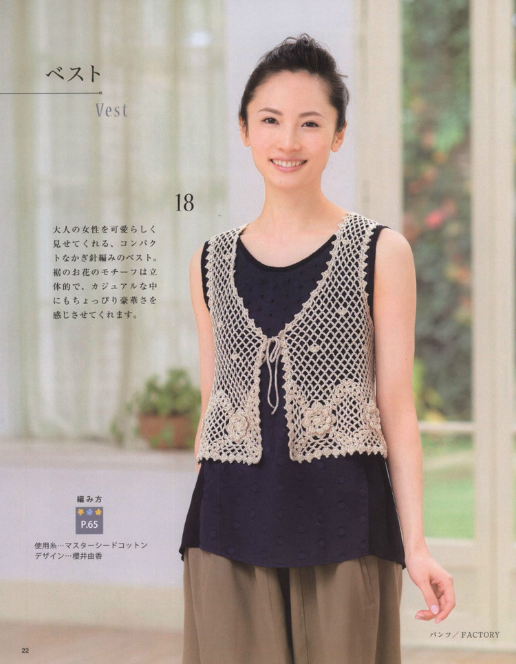 Lady Boutique Series №3936 2015 - 大人の手あみ  - 荷塘秀色 - 茶之韻