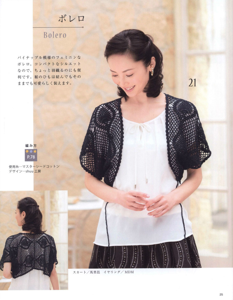 Lady Boutique Series №3936 2015 - 大人の手あみ  - 荷塘秀色 - 茶之韻