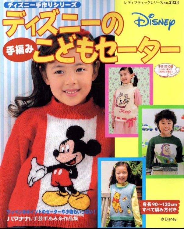 日文手編迪斯尼兒童服飾A（40P） - jinxianrulai - 富貴牡丹金仙如來閣
