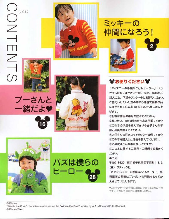 日文手編迪斯尼兒童服飾A（40P） - jinxianrulai - 富貴牡丹金仙如來閣
