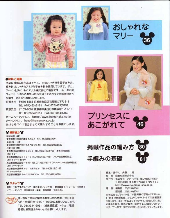 日文手編迪斯尼兒童服飾A（40P） - jinxianrulai - 富貴牡丹金仙如來閣