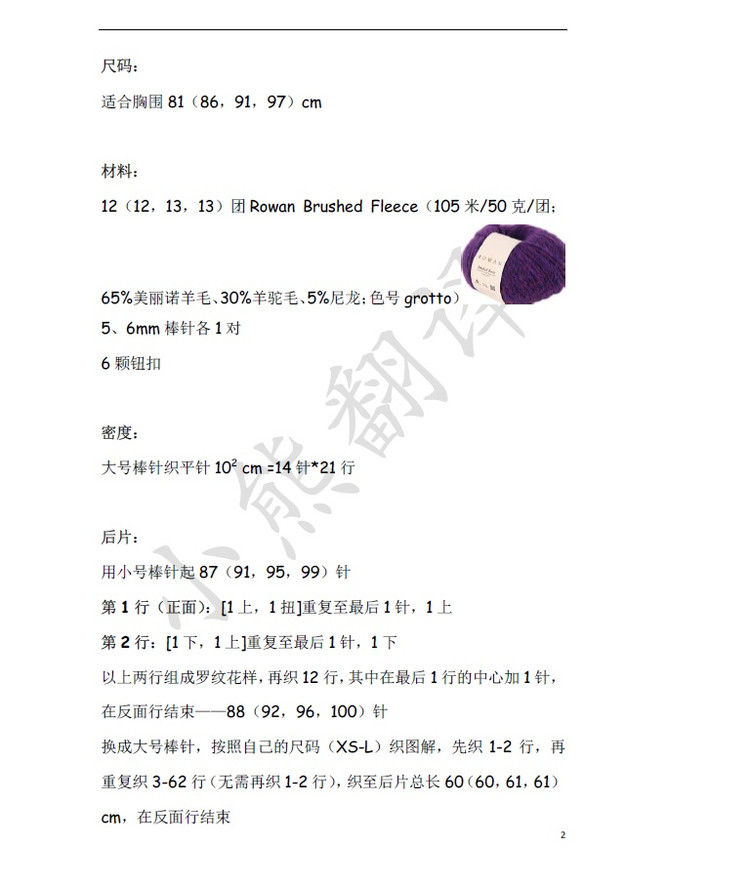 小熊翻譯——Heart哈特 Kim Hargreaves設計 - ferrero1869 - 小熊的天地