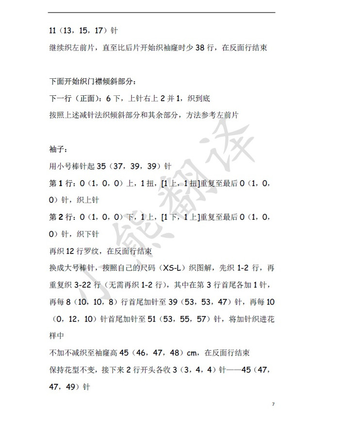 小熊翻譯——Heart哈特 Kim Hargreaves設計 - ferrero1869 - 小熊的天地