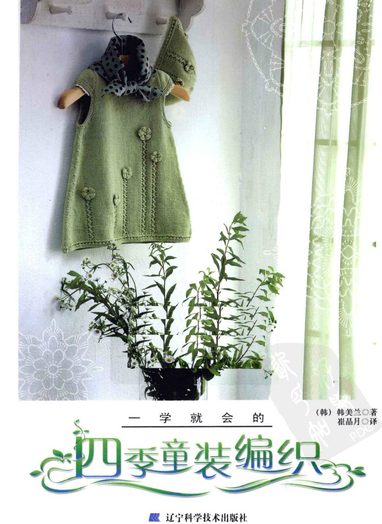 一學就會的四季童裝編織 - 壹一 - 壹一的博客