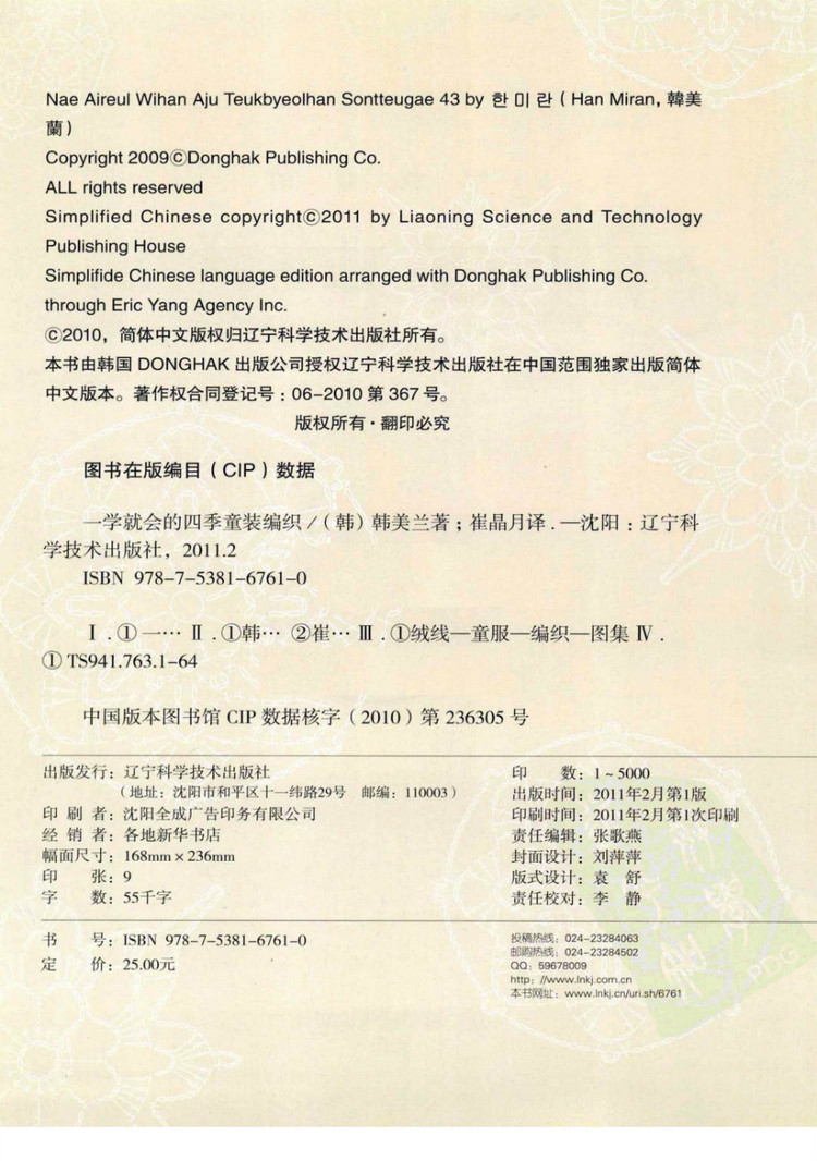 一學就會的四季童裝編織 - 壹一 - 壹一的博客
