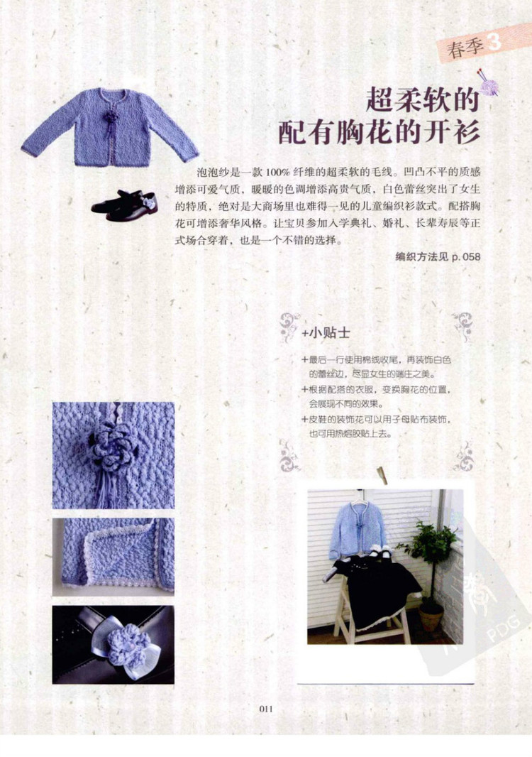 一學就會的四季童裝編織 - 壹一 - 壹一的博客